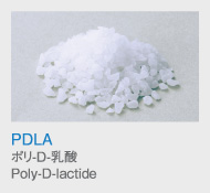 PDLA
            ポリ-D-乳酸
            Poly-D-lactide